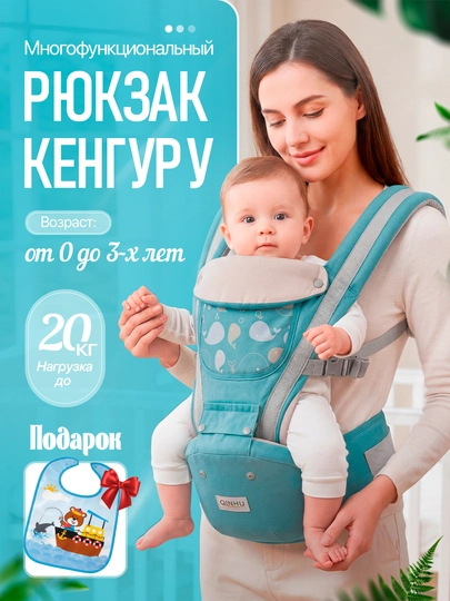Эрго-рюкзак кенгуру 4 положения + слюнявчик в подарок — RIZO7-KENGRU-БИРЮЗ