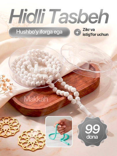 Четки с приятным запахом, для зикра и истигфара, 99 единиц, запах розы, с кейсом — INTENT-HIDLI-БЕЛЫЙ