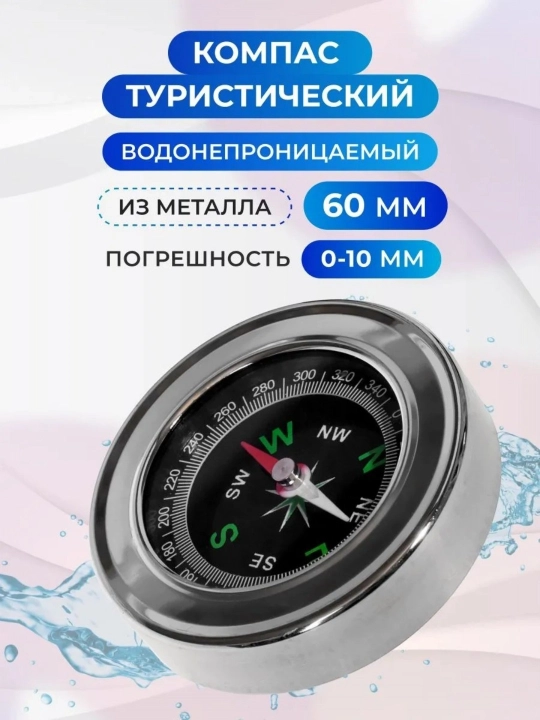 Turistik kompas 60 mm – waterproof, metall korpus, 55 gr yengil, sovg‘a uchun ideal