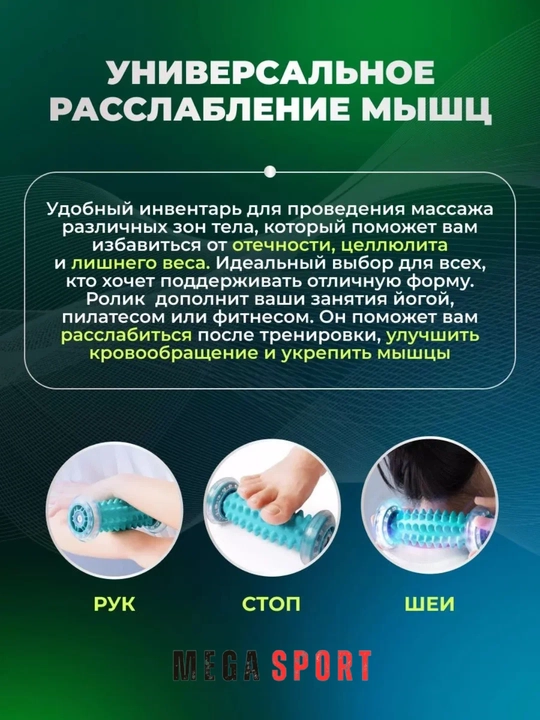 Massaj roligi (massage roller) – mushaklar uchun relaks va tiklanish roligi