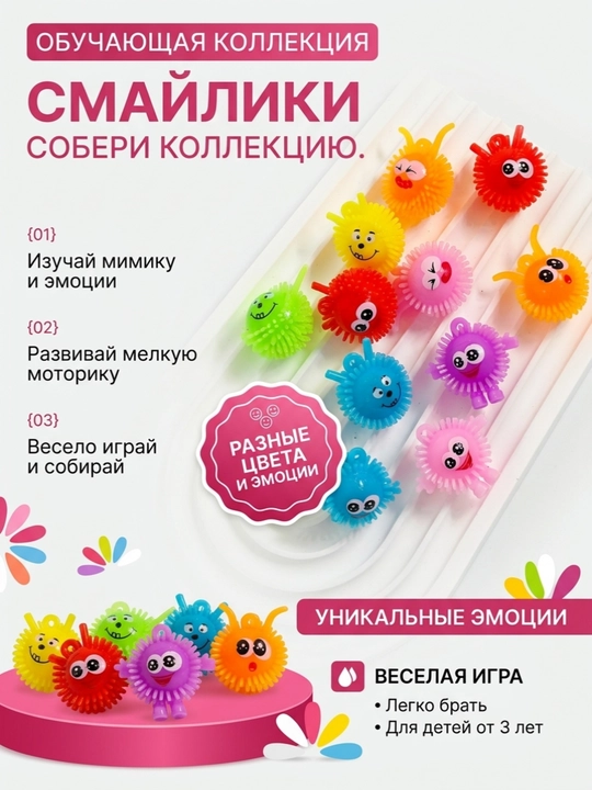 Антистресс игрушка смайл пушистик 10 шт