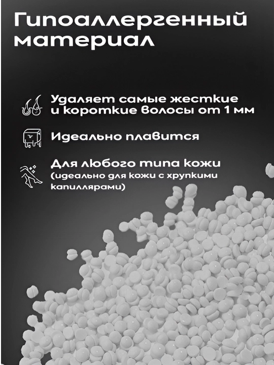 Гранулированный воск для депиляции Hot Wax Professional 300 гр