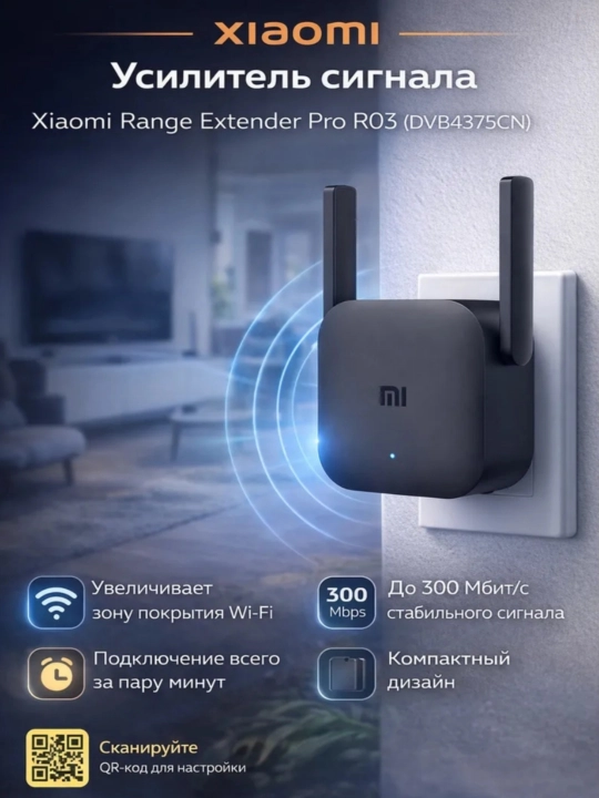 Усилитель Wi-Fi сигнала, репитер Wi-Fi Range Extender Pro - 