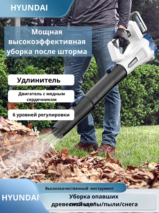 Akkumulyatorli havo puflagich HYUNDAI