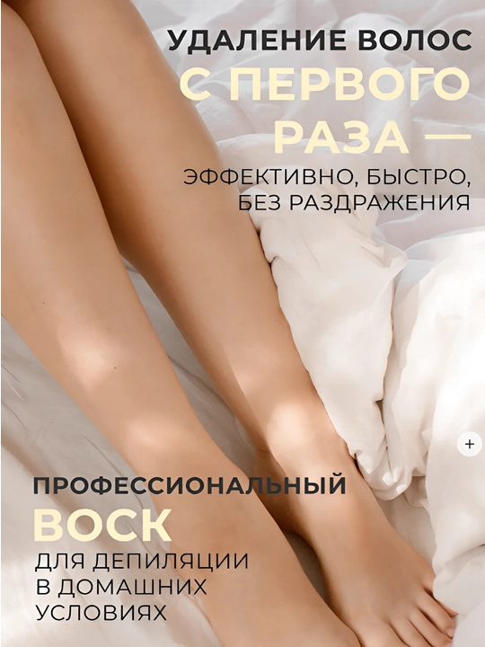 Гранулированный воск для депиляции Hot Wax Professional 300 гр