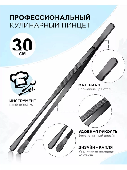 Universal pinset, 30 sm, qora - 