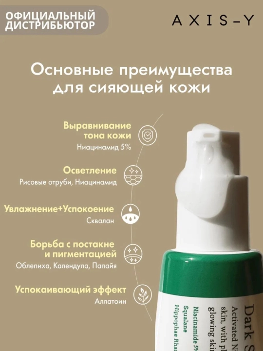 AXIS-Y Сыворотка для ухода за кожей, питание, 50 мл