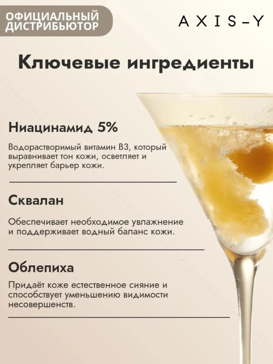 AXIS-Y Сыворотка для ухода за кожей, питание, 50 мл