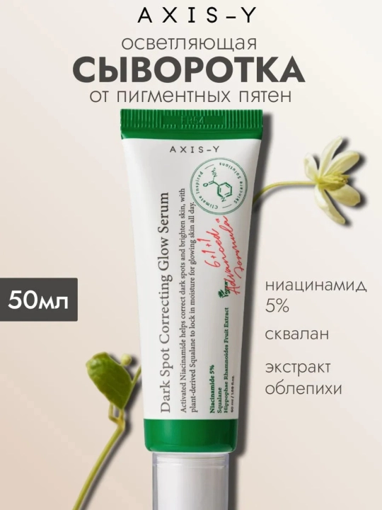 AXIS-Y Сыворотка для ухода за кожей, питание, 50 мл - 