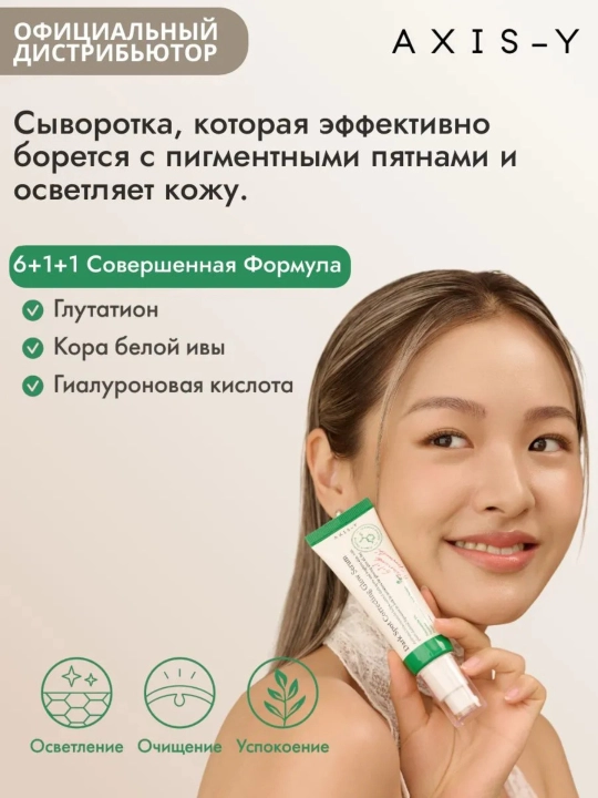 AXIS-Y Сыворотка для ухода за кожей, питание, 50 мл