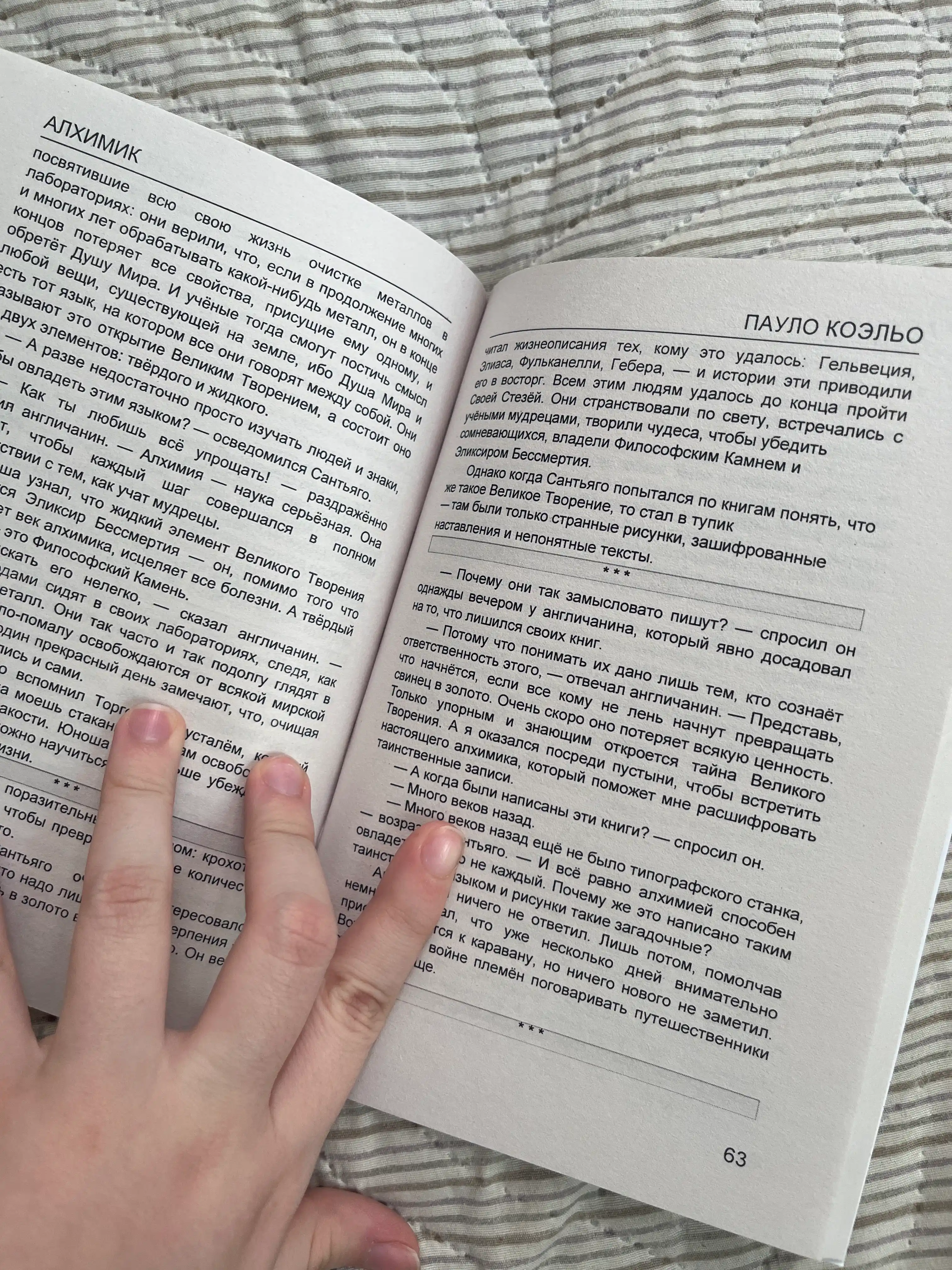 «Алхимик», Пауло Коэльо rus tilida