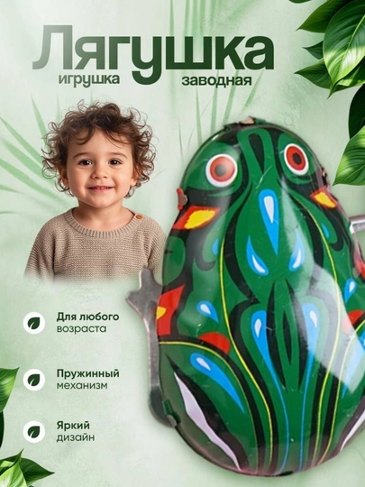 Металлическая заводная лягушка игрушка — TISTORE-QURBAQA