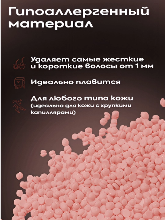 Гранулированный воск для депиляции Hot Wax Professional 300 гр
