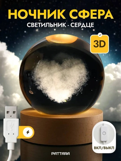 Хрустальный шар-ночник 3D, антистресс, настольный стеклянный светильник, 6 см, Lunatoys — SALIYEV-NOCHNIK6SM-БЕЖЕВ