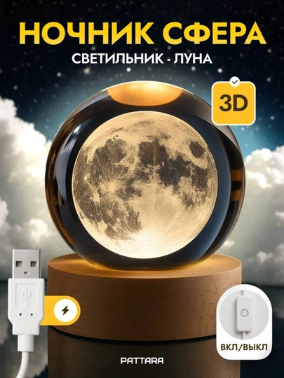 Хрустальный шар-ночник 3D, антистресс, настольный стеклянный светильник, 6 см, Lunatoys — SALIYEV-NOCHNIK6SM-АЛЫЙ