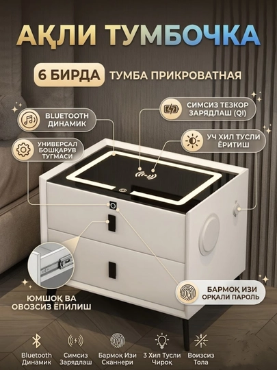 Тумба прикроватная с функцией беспроводной зарядки, USB-зарядки и Bluetooth-динамика — HOMEESH-USBTUMBA-БЕЛЫЙ