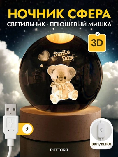 Хрустальный шар-ночник 3D, антистресс, настольный стеклянный светильник, 6 см, Lunatoys — SALIYEV-NOCHNIK6SM-БЕЛЫЙ
