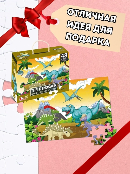 Пазлы для детей, развивающая игра, напольный паззл, 48 деталей