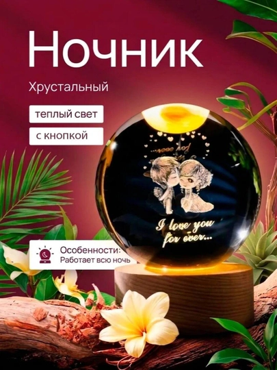 Хрустальный шар-ночник 3D, антистресс, настольный стеклянный светильник, 6 см, Lunatoys — SALIYEV-NOCHNIK6SM-БАГРОВ