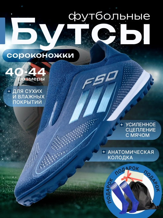 F50 professional butsilar va qirqoyoqlari, bog‘ichsiz + getra va sumka sovg‘asi - 