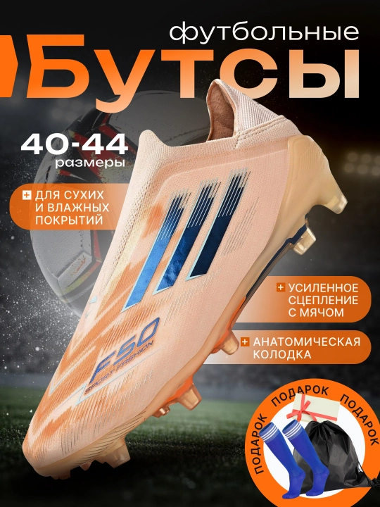F50 professional butsilar va qirqoyoqlari, bog‘ichsiz + getra va sumka sovg‘asi - 