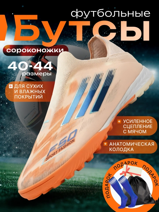 F50 professional butsilar va qirqoyoqlari, bog‘ichsiz + getra va sumka sovg‘asi - 