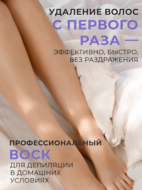 Гранулированный воск для депиляции Hot Wax Professional 300 гр