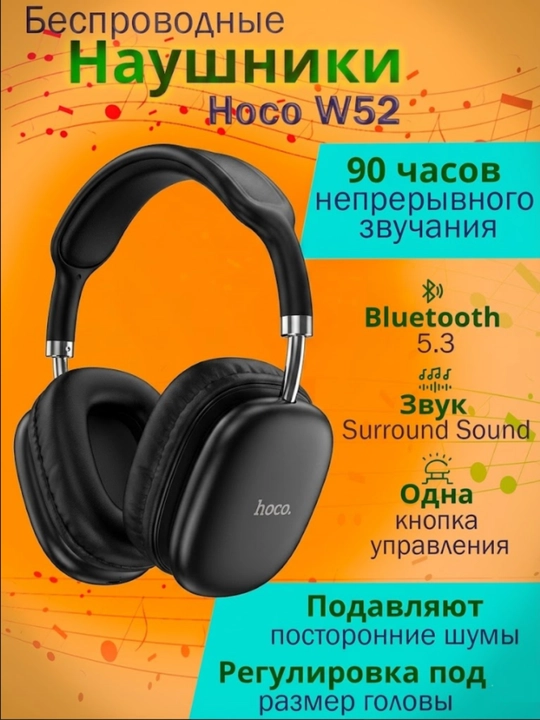 Беспроводные наушники Hoco W52 Excellent Sound - 
