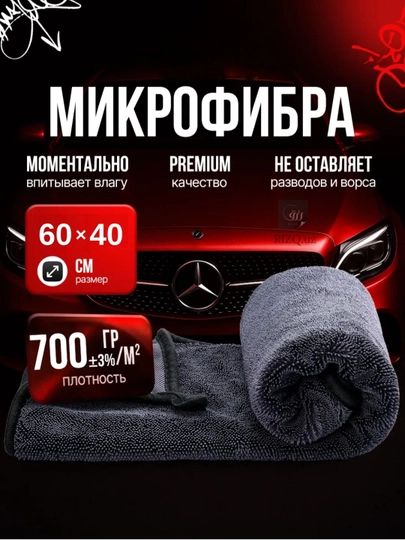 Полотенца для мойки машины, двусторонний, микрофибра