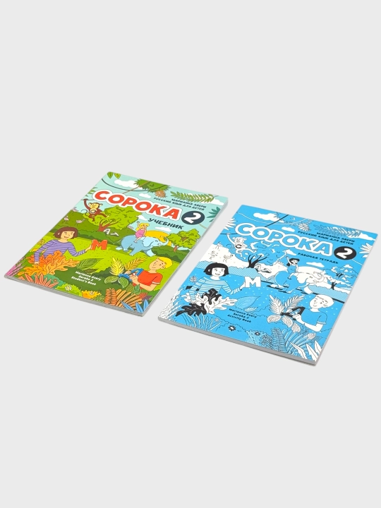 Сорока 1–2 Учебник + Рабочая тетрадь Марианна Авери