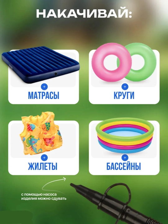 Насос ножной, 7 литров, для лодок