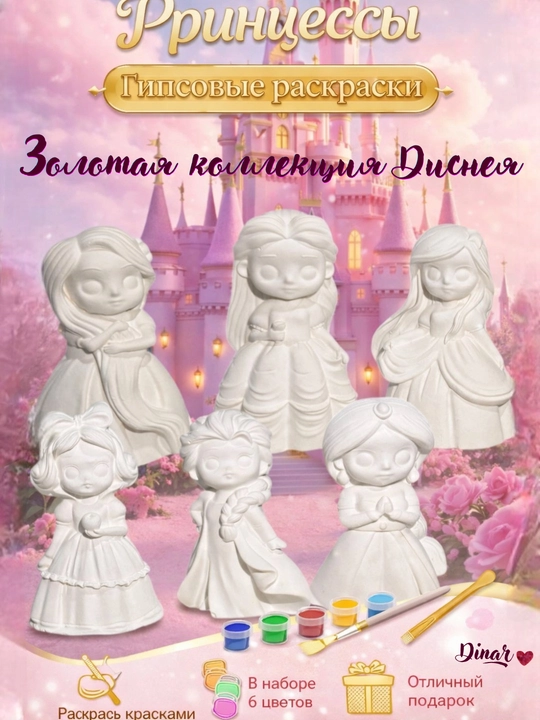 Гипсовая раскраска, для девочек и детей, набор для творчества