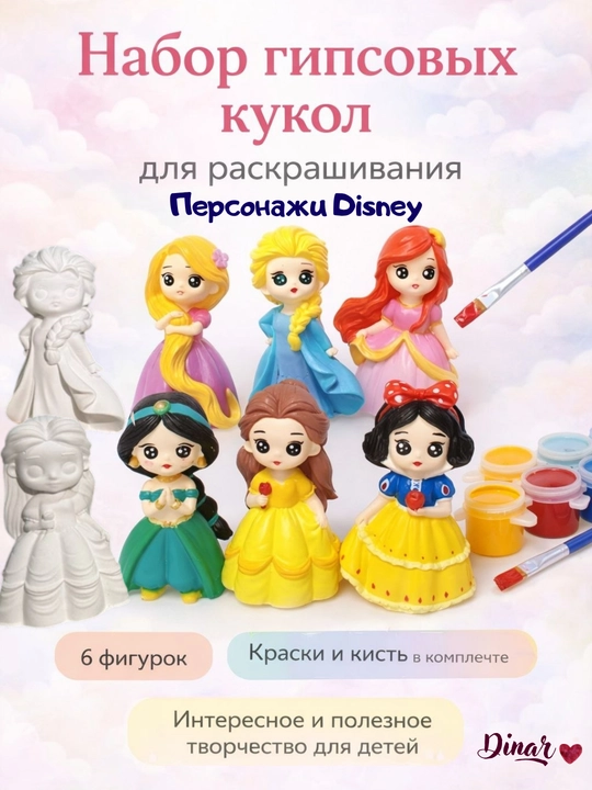 Гипсовая раскраска, для девочек и детей, набор для творчества