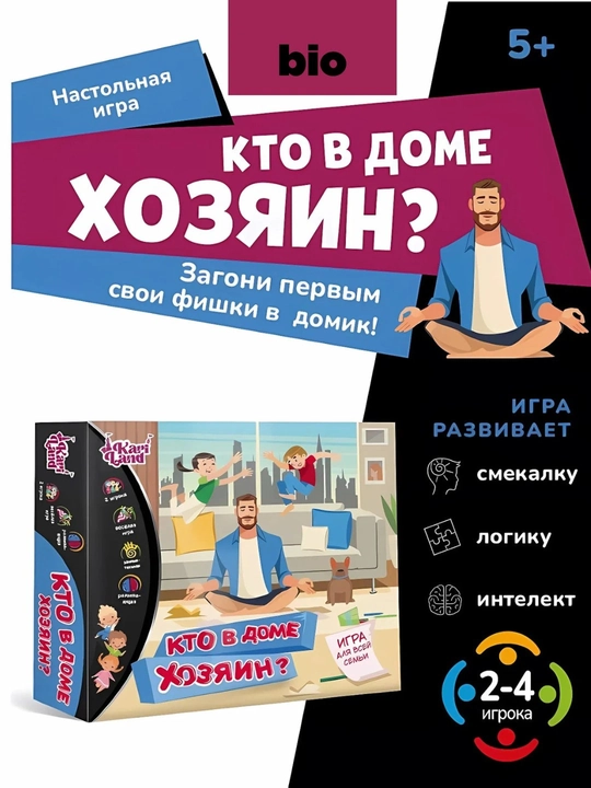 Bolalar uchun stol o'yini "Kto v dome xozyain?" - 