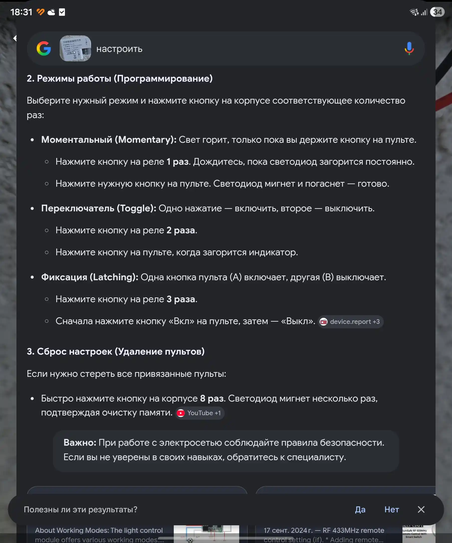 Quvvati 1000 Vt gacha bo‘lgan yoritishni boshqarish uchun mo‘ljallangan simsiz o‘chirgich