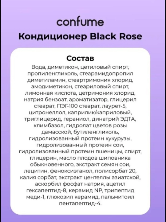 Shikastlangan sochlar uchun parfyumlangan balzam,konditsioner,qora atirgul,Koreya mahsulot