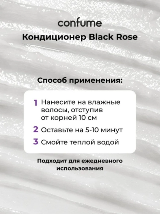 Shikastlangan sochlar uchun parfyumlangan balzam,konditsioner,qora atirgul,Koreya mahsulot