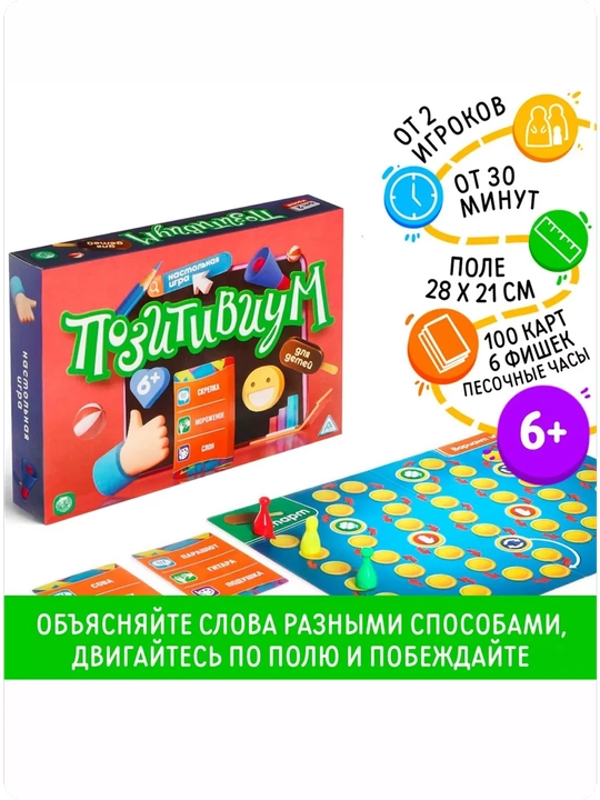 Настольная игра на объяснение слов «Позитивиум, Для детей»