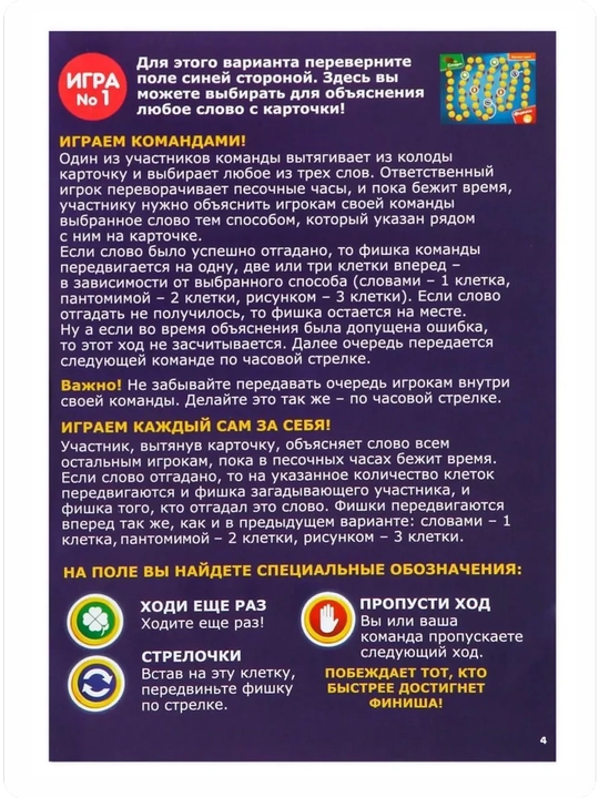 Настольная игра на объяснение слов «Позитивиум, Для детей»