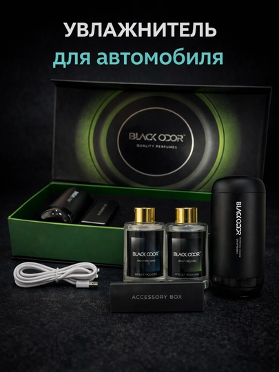 Аромадиффузор BLACK ODOR, подарочный набор, увлажнител для автомобиля — IROND-BLACKODOR3V1