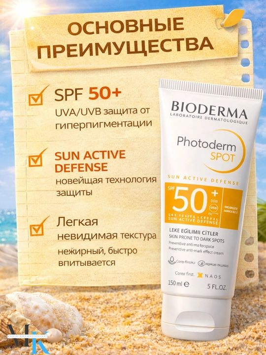 Крем SPF 50+ Bioderma Photoderm Spot, защита от солнца и предотвращение пигментных пятен