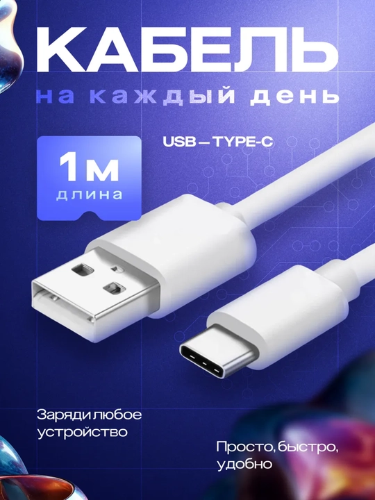 USB Type-C kabeli, 5A, 1 metr, tez zaryadlash va ma’lumot uzatish uchun