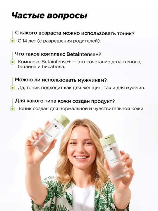 MIXIT NONI&MATCHA Тонеры для лица: увлажняющий, восстанавливающий, с нони и матчей, 150 мл
