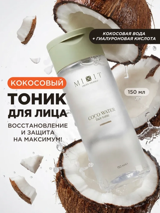 MIXIT NONI&MATCHA Тонеры для лица: увлажняющий, восстанавливающий, с нони и матчей, 150 мл