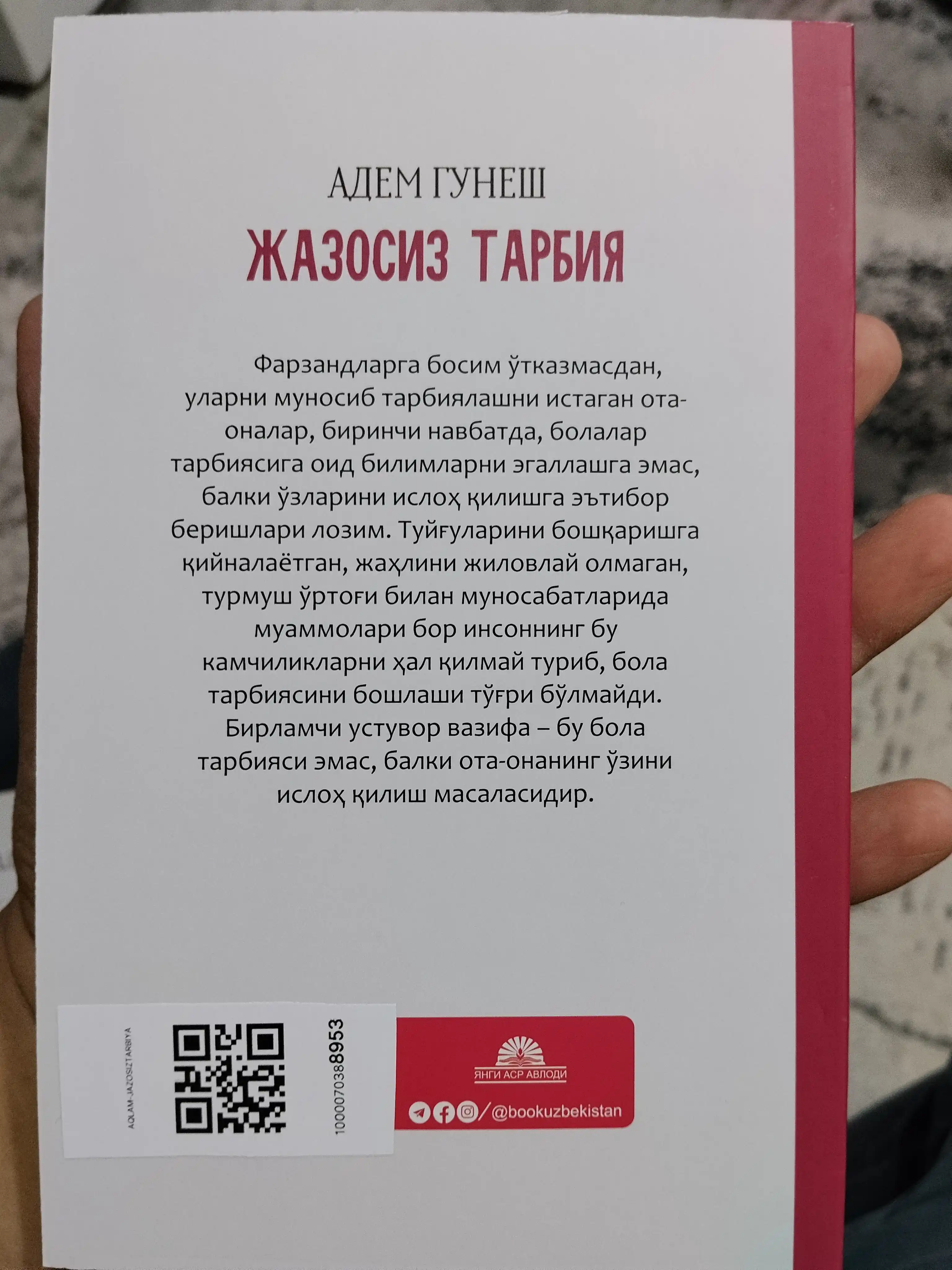 Адем Гунеш безнаказанное воспитание, Часть 1