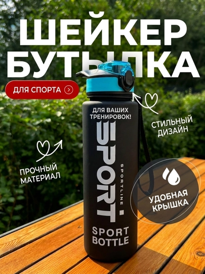 В спортзал и для фитнеса, шейкер-бутылка