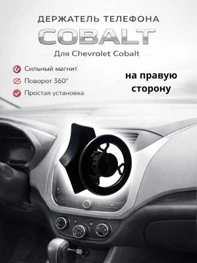 Заводской держатель телефона, для Onix, Tracker, Cobalt — MAG1CAR-ONTR-БЕЛЫЙ