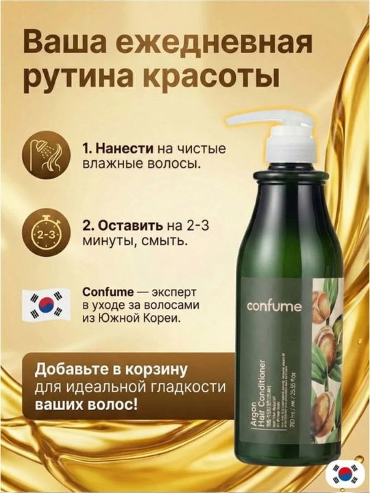 Кондиционер для поврежденных волос с аргановым маслом, 750 мл. Корейский продукт - 