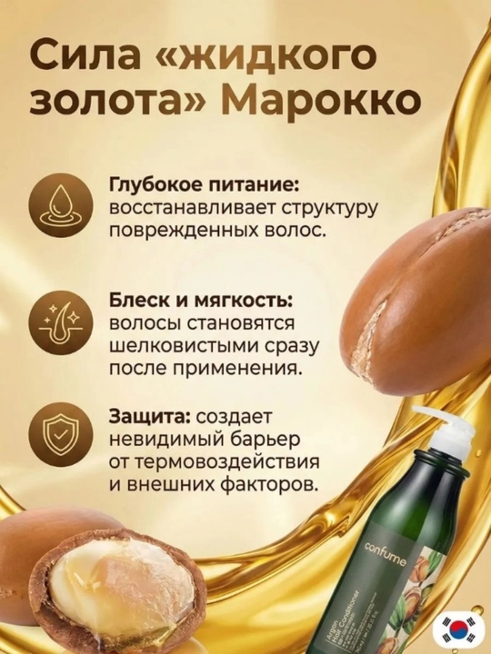 Shikastlangan sochlar uchun  balzam,konditsioner argan yog'i qo'shilgan, Koreya maxsulot