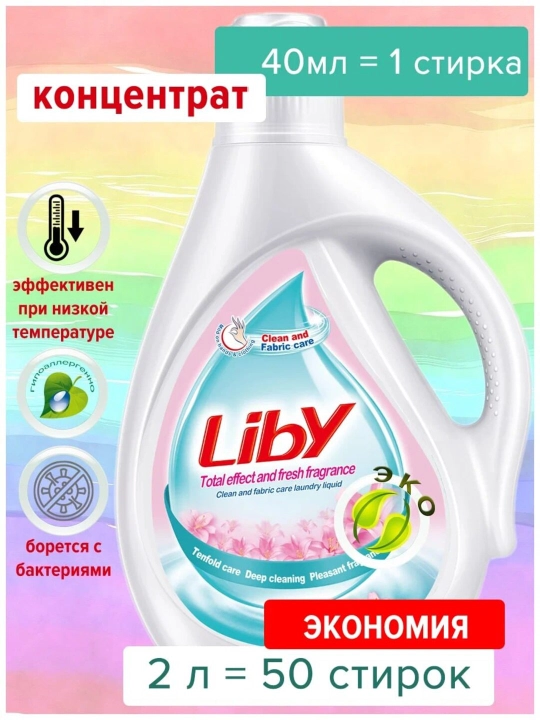 Liby kir yuvish uchun gel suyuqligi Yangi ifor Total effect, 3 litr - 